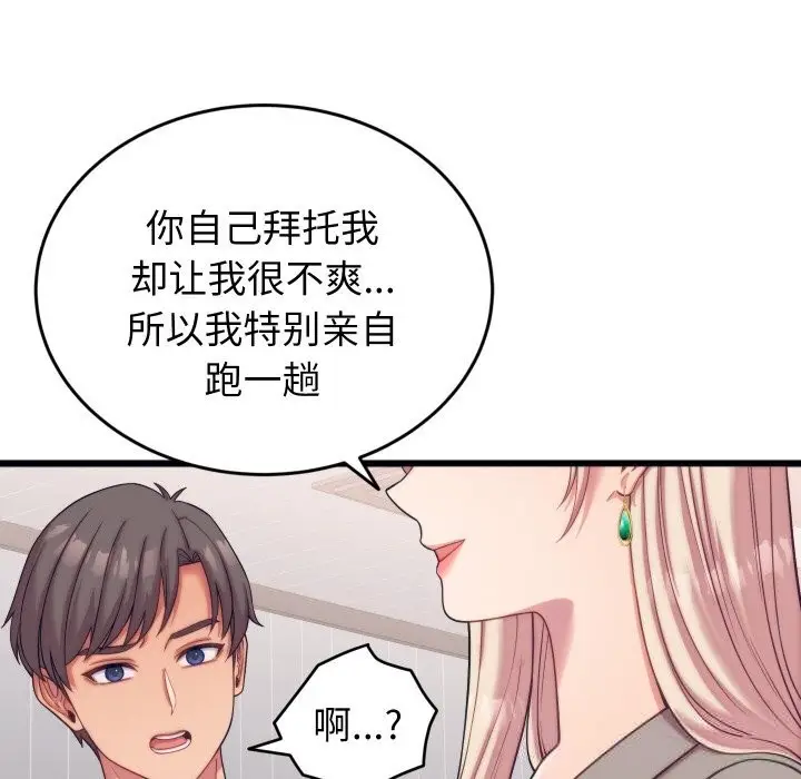漫画《少爷的替身》第8话第114张图