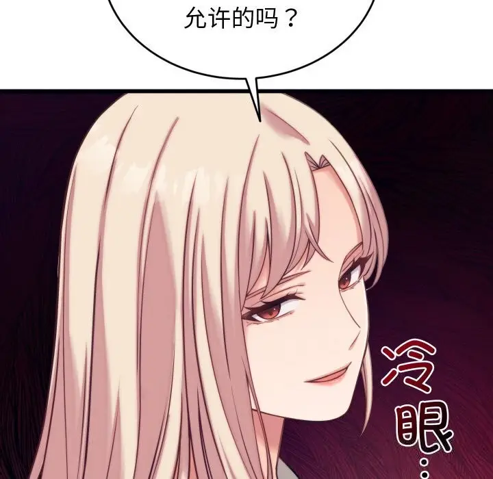 漫画《少爷的替身》第8话第119张图