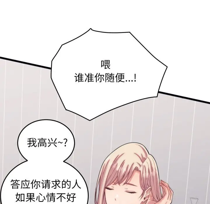 漫画《少爷的替身》第8话第123张图