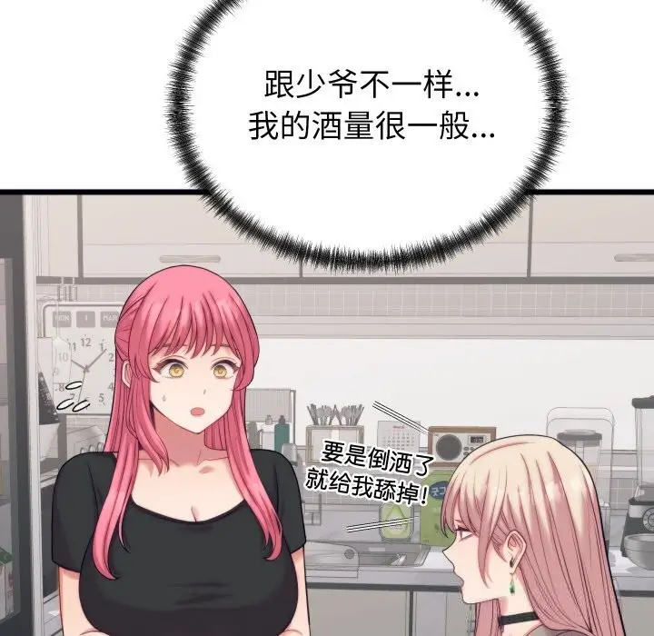 漫画《少爷的替身》第8话第128张图