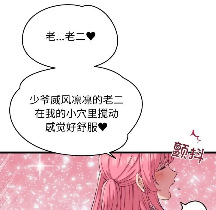 漫画《少爷的替身》第8话第13张图
