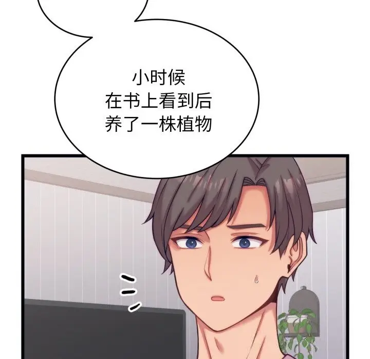 漫画《少爷的替身》第8话第135张图