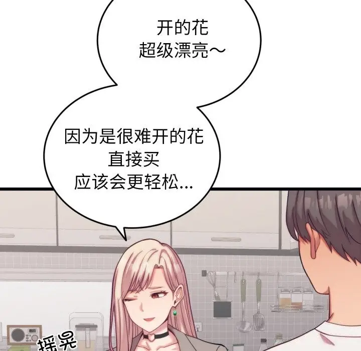 漫画《少爷的替身》第8话第137张图