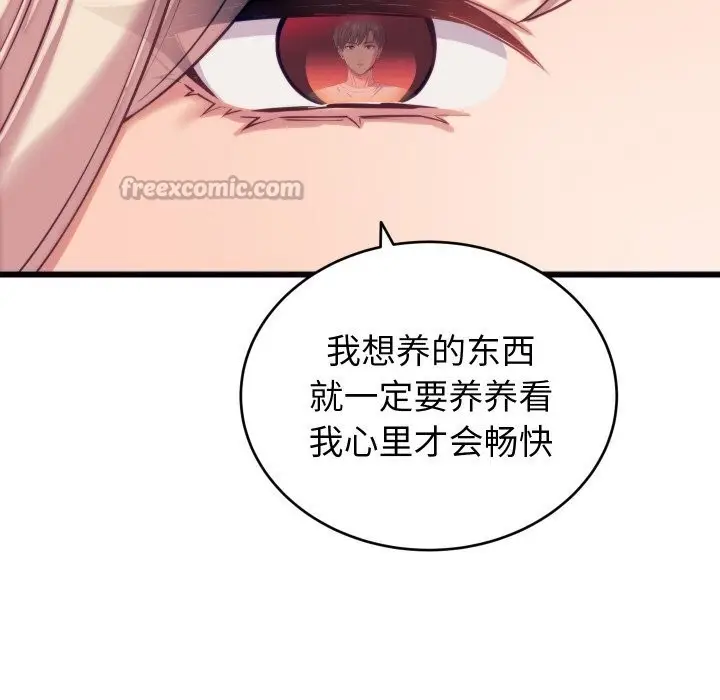 漫画《少爷的替身》第8话第140张图