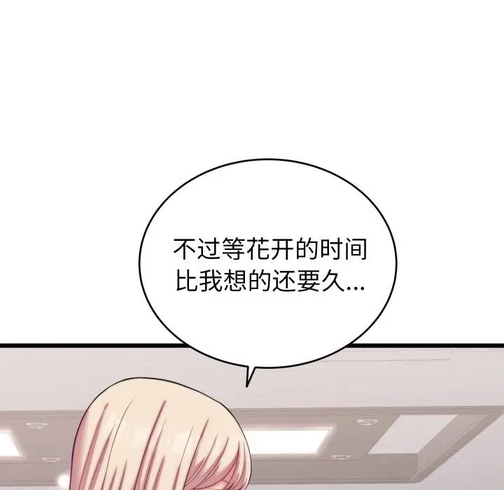漫画《少爷的替身》第8话第141张图
