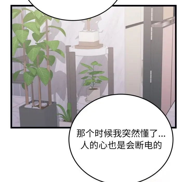 漫画《少爷的替身》第8话第144张图
