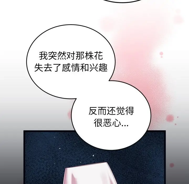 漫画《少爷的替身》第8话第145张图