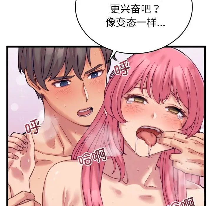 漫画《少爷的替身》第8话第16张图