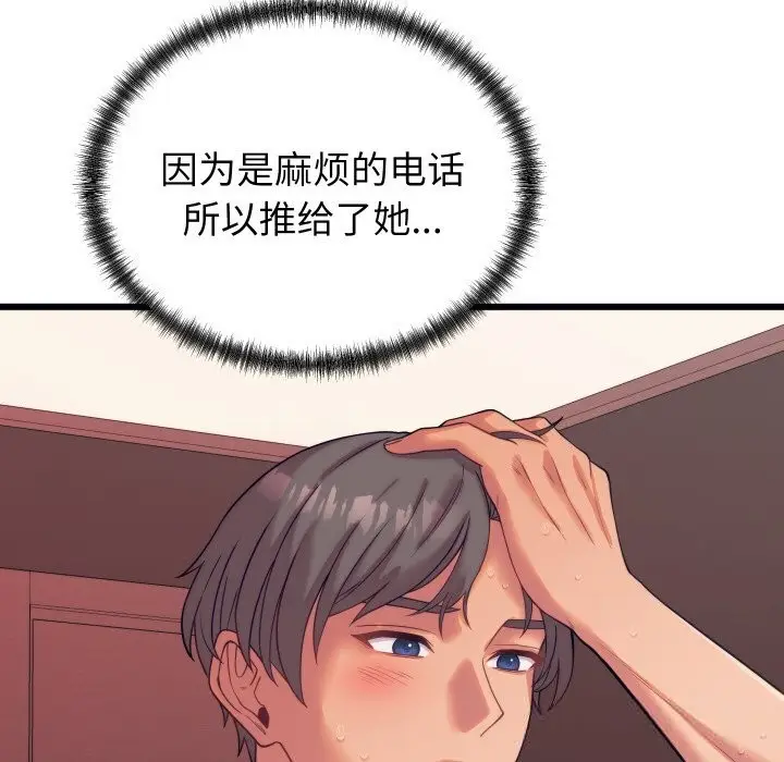漫画《少爷的替身》第8话第33张图