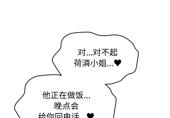 漫画《少爷的替身》第8话第4张图