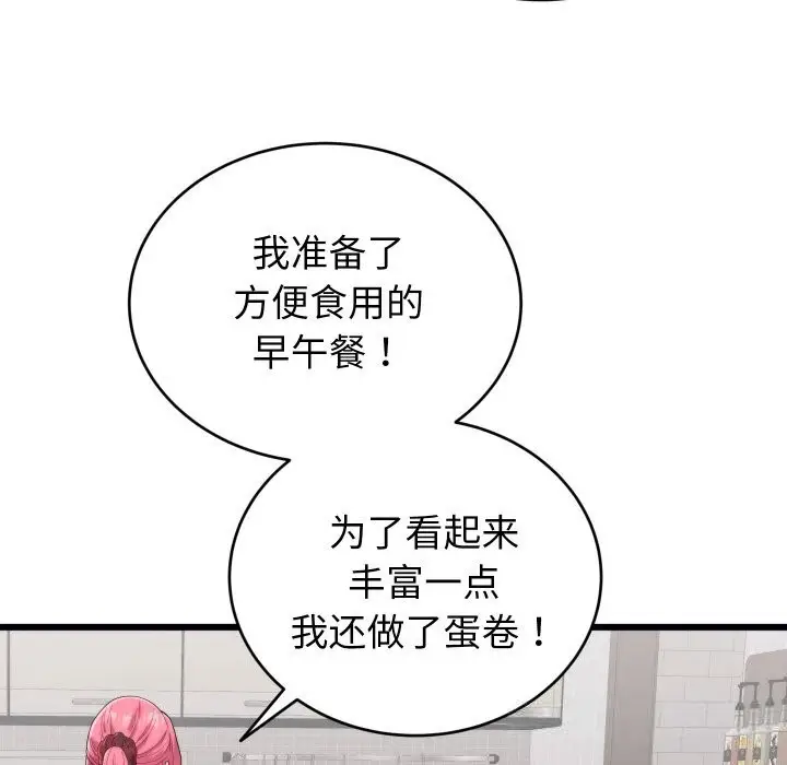 漫画《少爷的替身》第8话第41张图