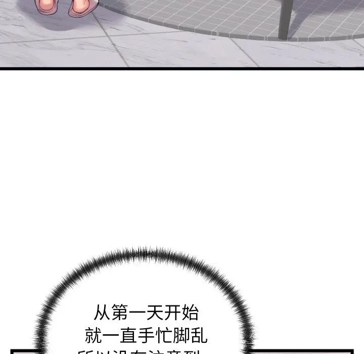漫画《少爷的替身》第8话第43张图