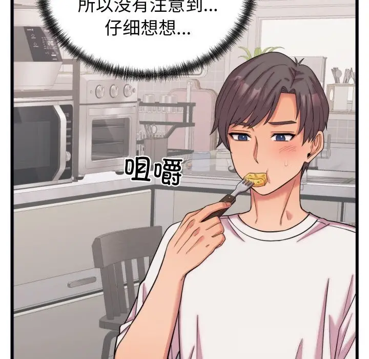 漫画《少爷的替身》第8话第44张图