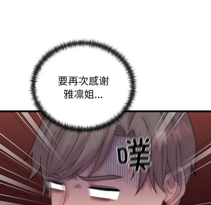 漫画《少爷的替身》第8话第46张图