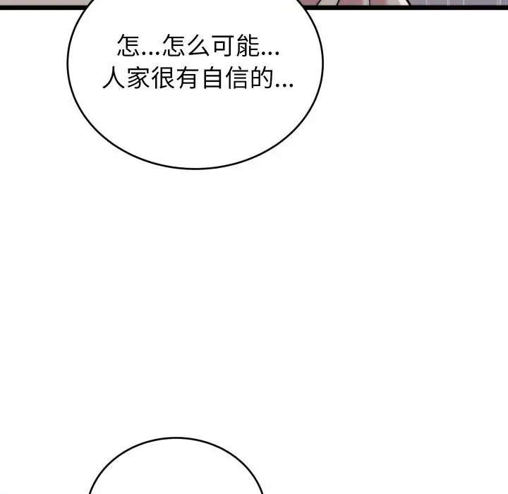 漫画《少爷的替身》第8话第51张图