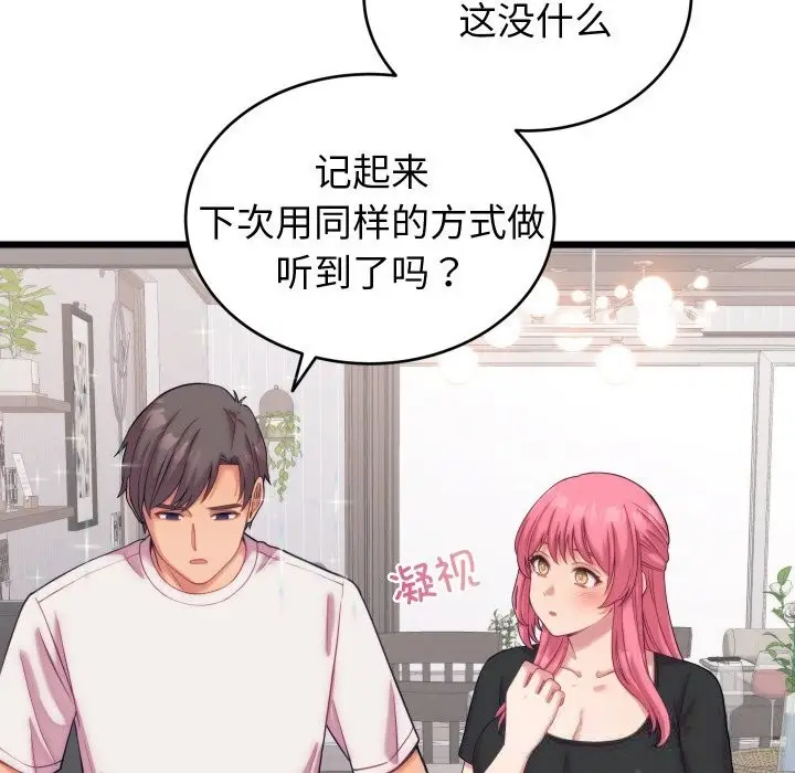 漫画《少爷的替身》第8话第59张图