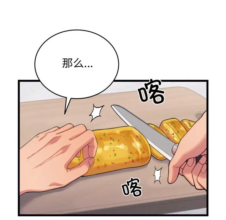 漫画《少爷的替身》第8话第61张图