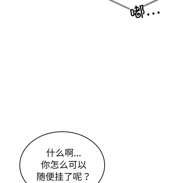 漫画《少爷的替身》第8话第7张图