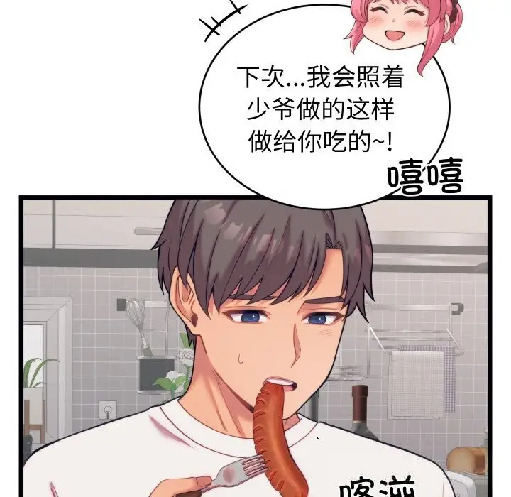 漫画《少爷的替身》第8话第74张图
