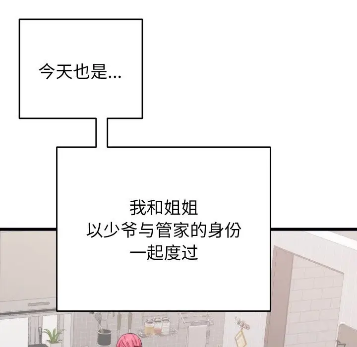 漫画《少爷的替身》第8话第76张图