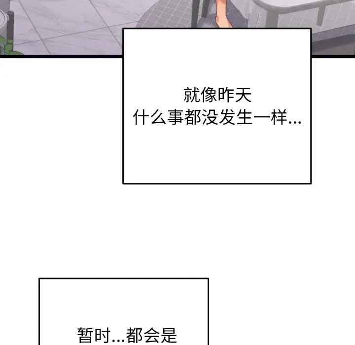 漫画《少爷的替身》第8话第78张图