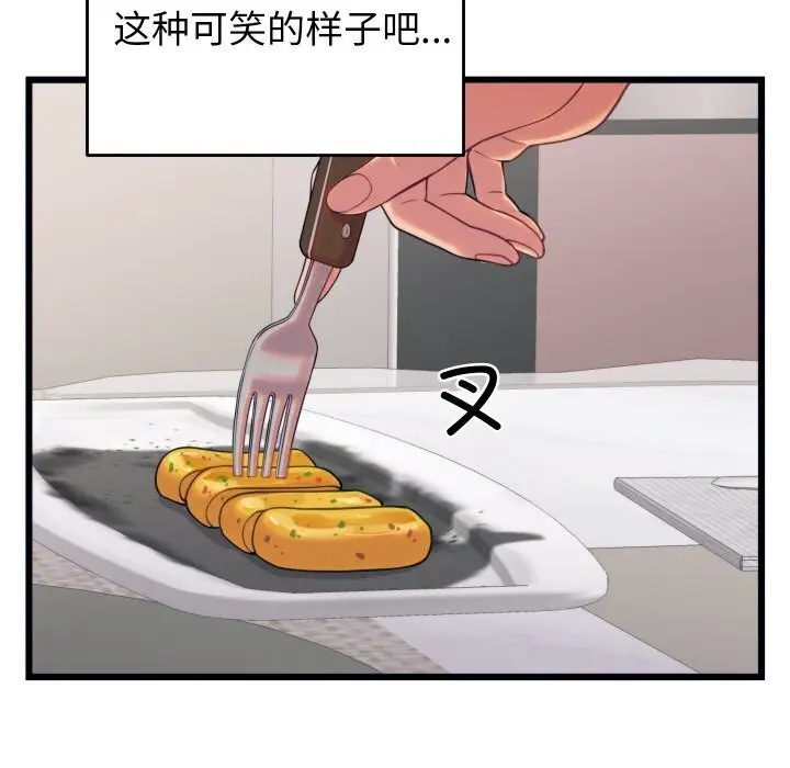 漫画《少爷的替身》第8话第79张图