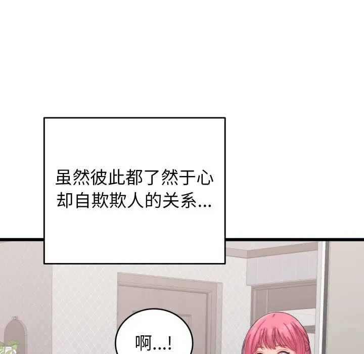 漫画《少爷的替身》第8话第80张图