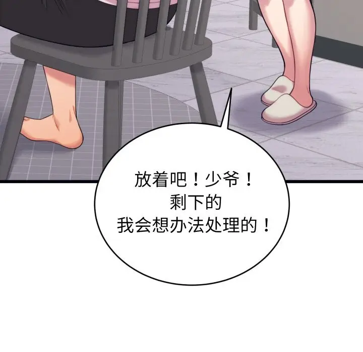 漫画《少爷的替身》第8话第82张图
