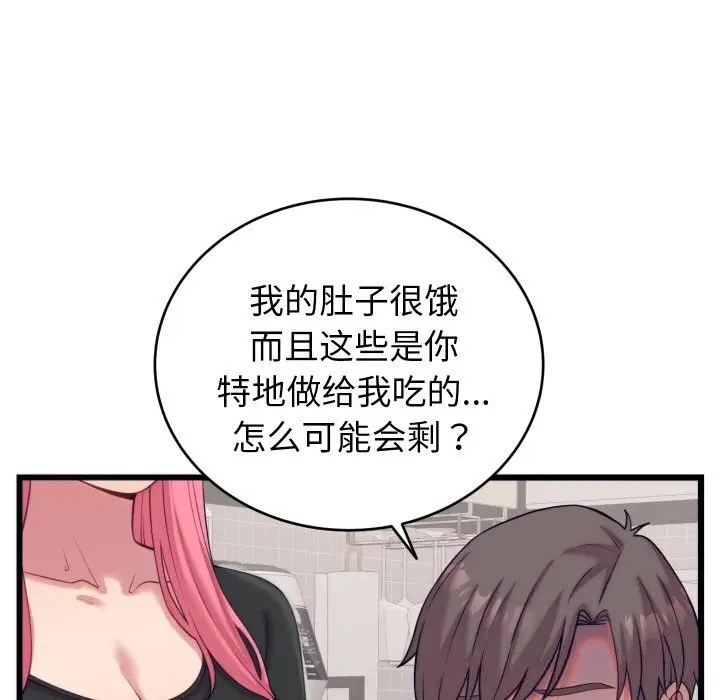 漫画《少爷的替身》第8话第83张图