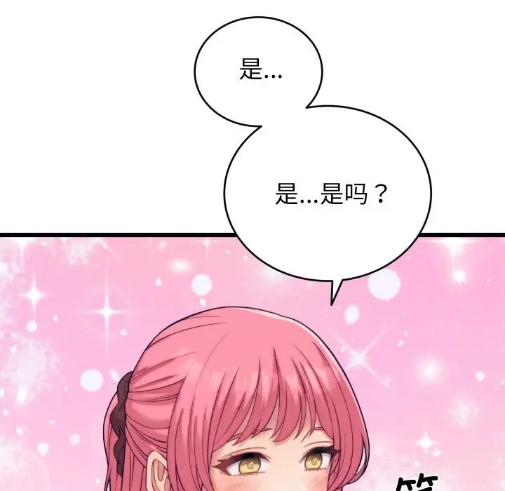 漫画《少爷的替身》第8话第86张图