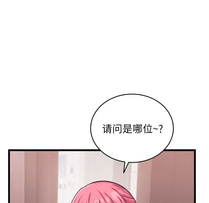 漫画《少爷的替身》第8话第93张图
