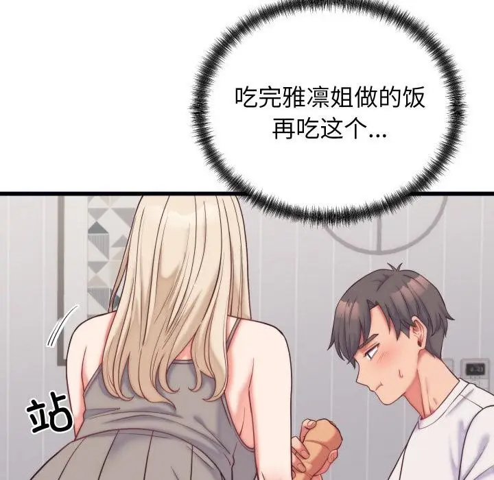 漫画《少爷的替身》第9话第101张图
