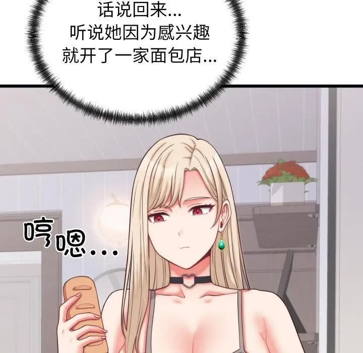 漫画《少爷的替身》第9话第106张图