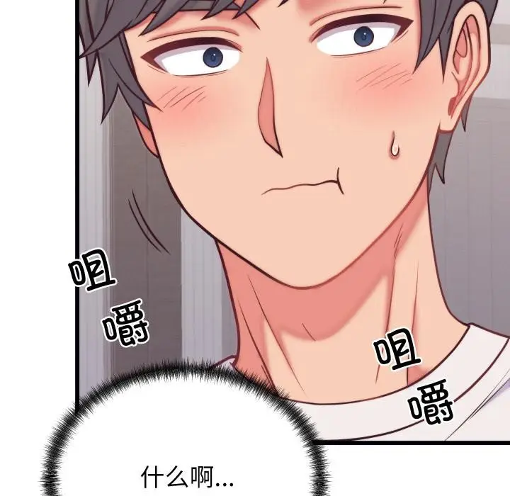 漫画《少爷的替身》第9话第118张图