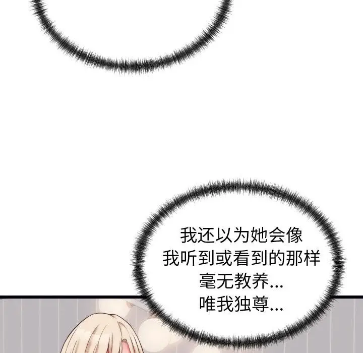 漫画《少爷的替身》第9话第119张图