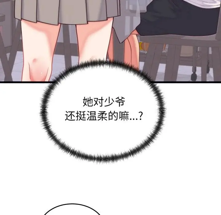 漫画《少爷的替身》第9话第121张图