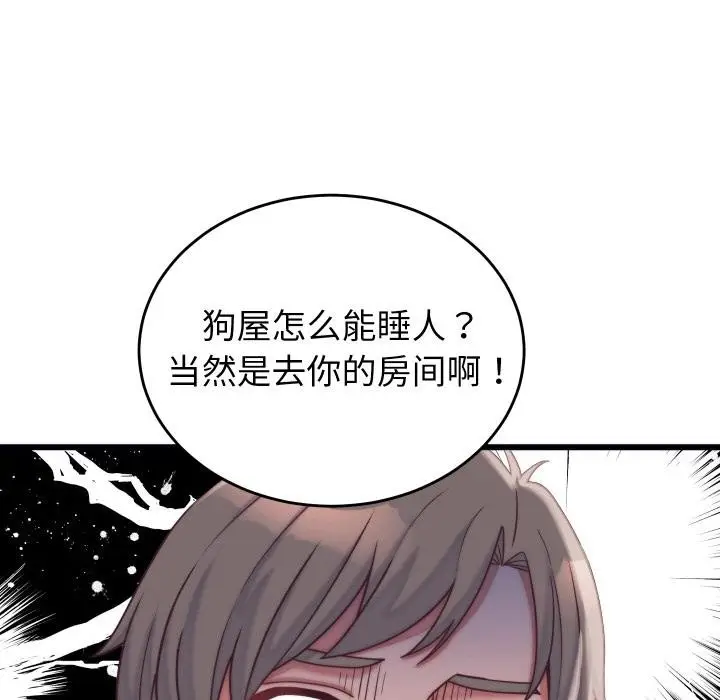 漫画《少爷的替身》第9话第124张图