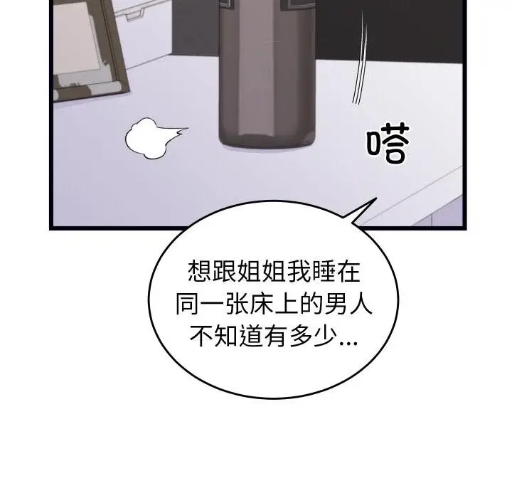 漫画《少爷的替身》第9话第134张图