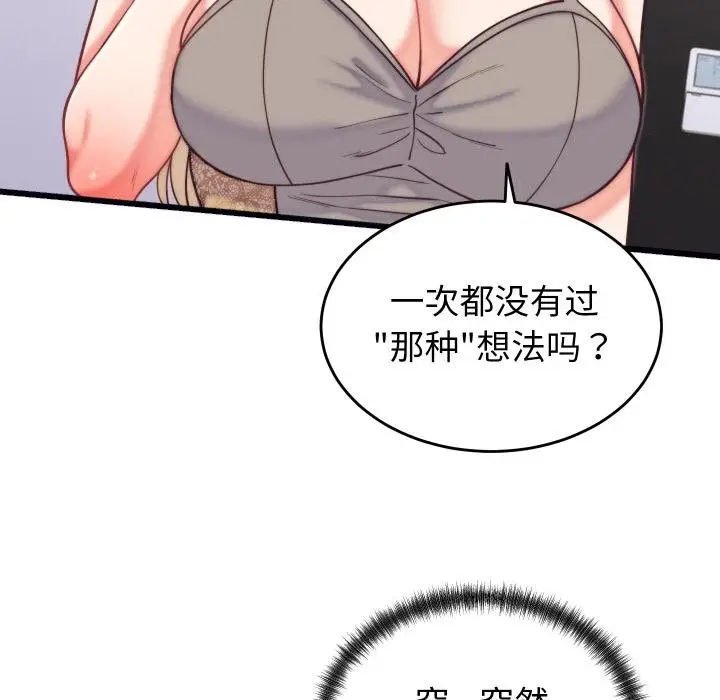 漫画《少爷的替身》第9话第139张图