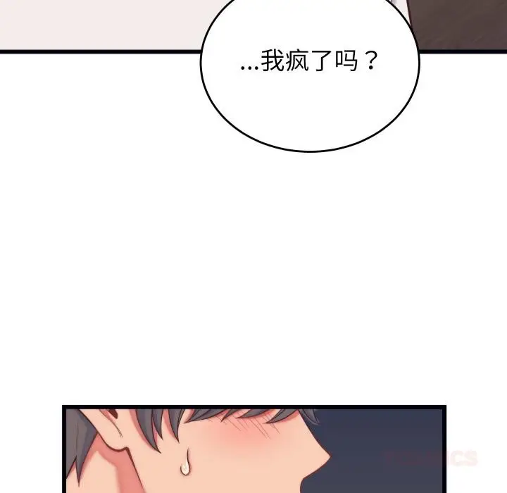 漫画《少爷的替身》第9话第141张图