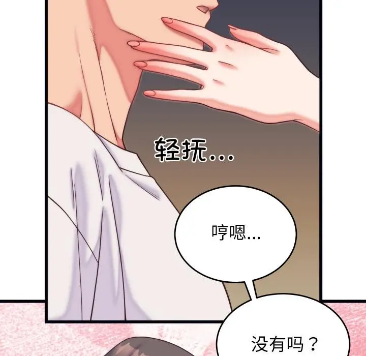 漫画《少爷的替身》第9话第142张图