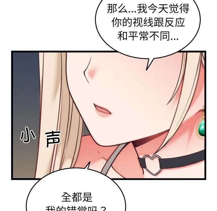 漫画《少爷的替身》第9话第145张图
