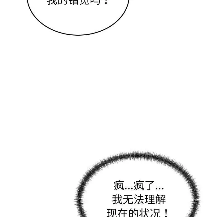 漫画《少爷的替身》第9话第146张图