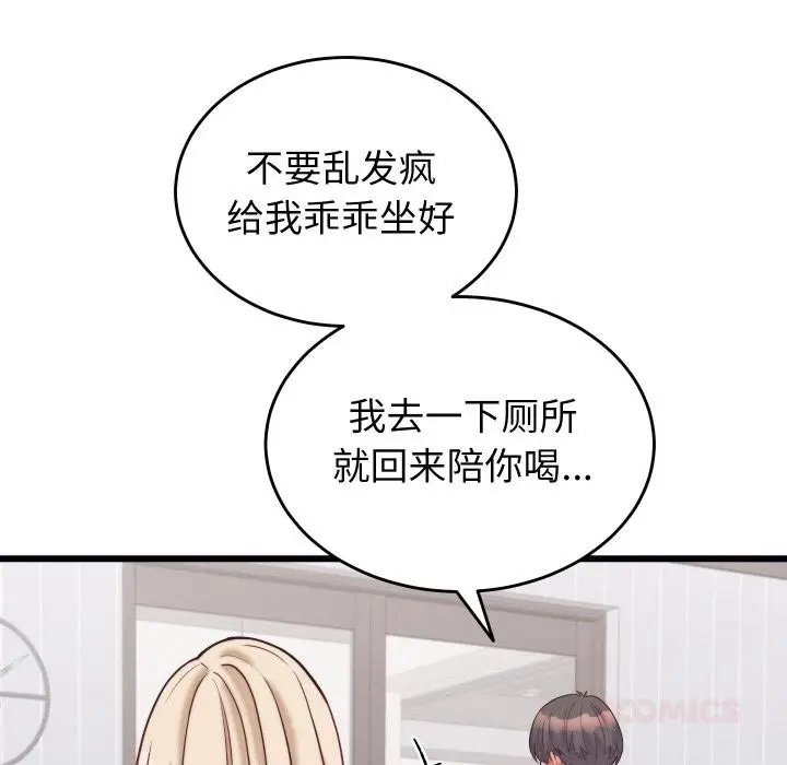 漫画《少爷的替身》第9话第15张图