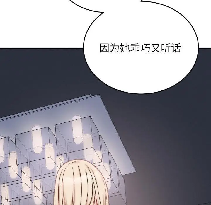 漫画《少爷的替身》第9话第169张图