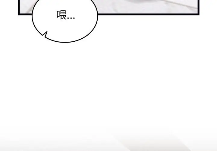 漫画《少爷的替身》第9话第2张图