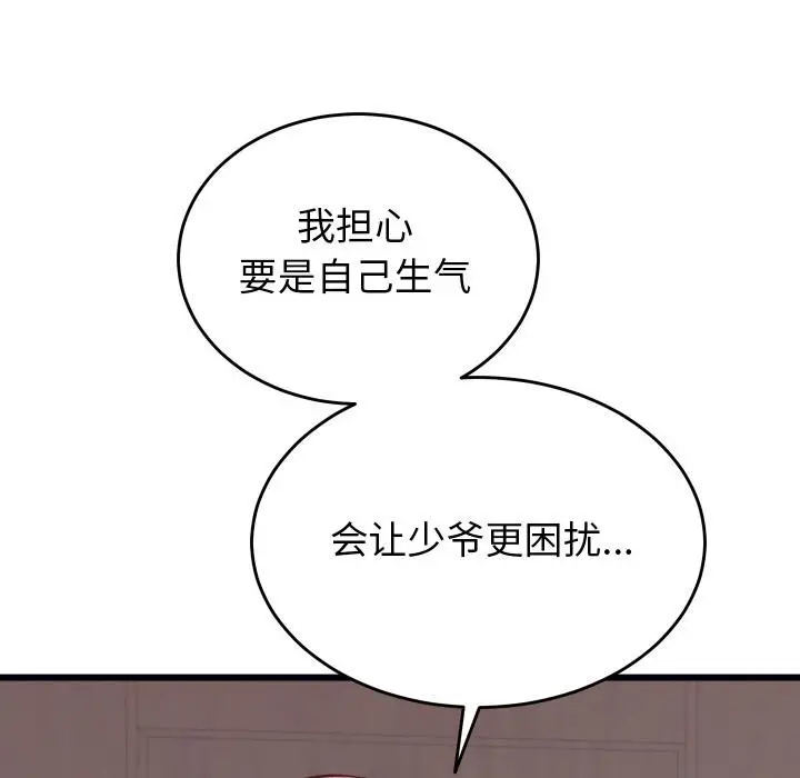 漫画《少爷的替身》第9话第31张图