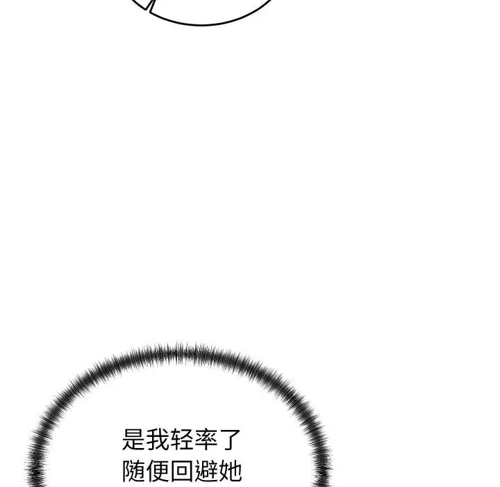 漫画《少爷的替身》第9话第38张图