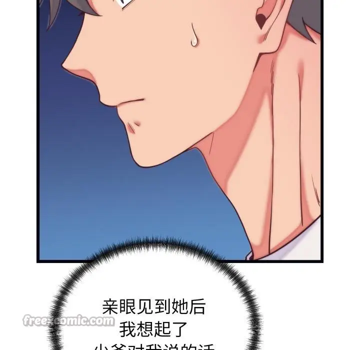 漫画《少爷的替身》第9话第42张图