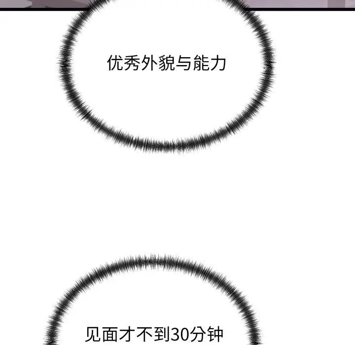 漫画《少爷的替身》第9话第58张图